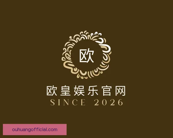 关于欧皇娱乐官网
